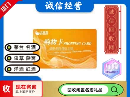 沧源县回收大润发购物卡