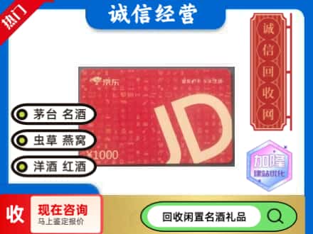 沧源县回收京东卡